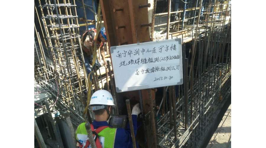 南寧華潤中心東寫字樓現(xiàn)場(chǎng)焊縫檢測(cè)